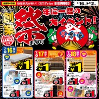 年に一度のビッグイベント「ビッグウッド祭」開催！