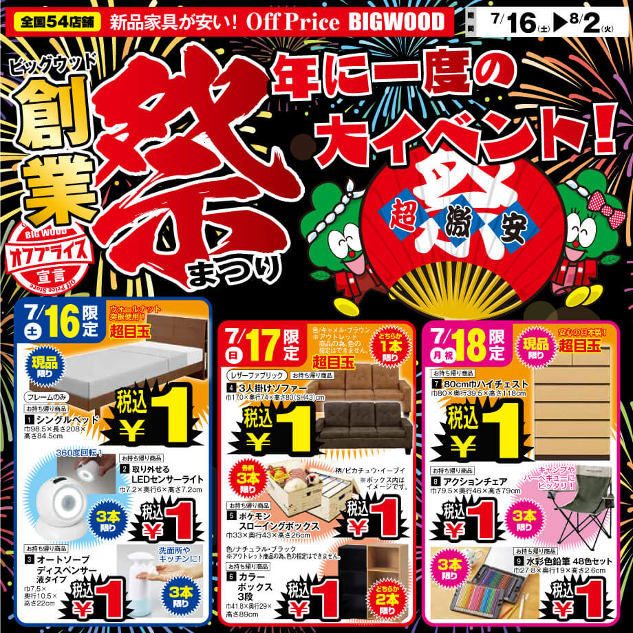 年に一度のビッグイベント「ビッグウッド祭」開催！