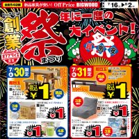 年に一度のビッグイベント「ビッグウッド祭」はいよいよ終盤！