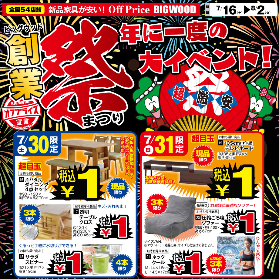 年に一度のビッグイベント「ビッグウッド祭」はいよいよ終盤！