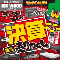 赤字覚悟の決算売り尽くしセール！