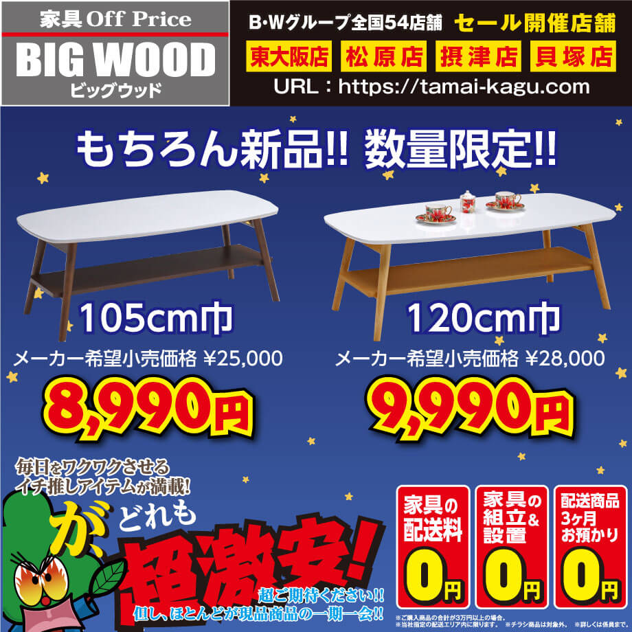 白い天板のオシャレなセンターテーブルが激安！