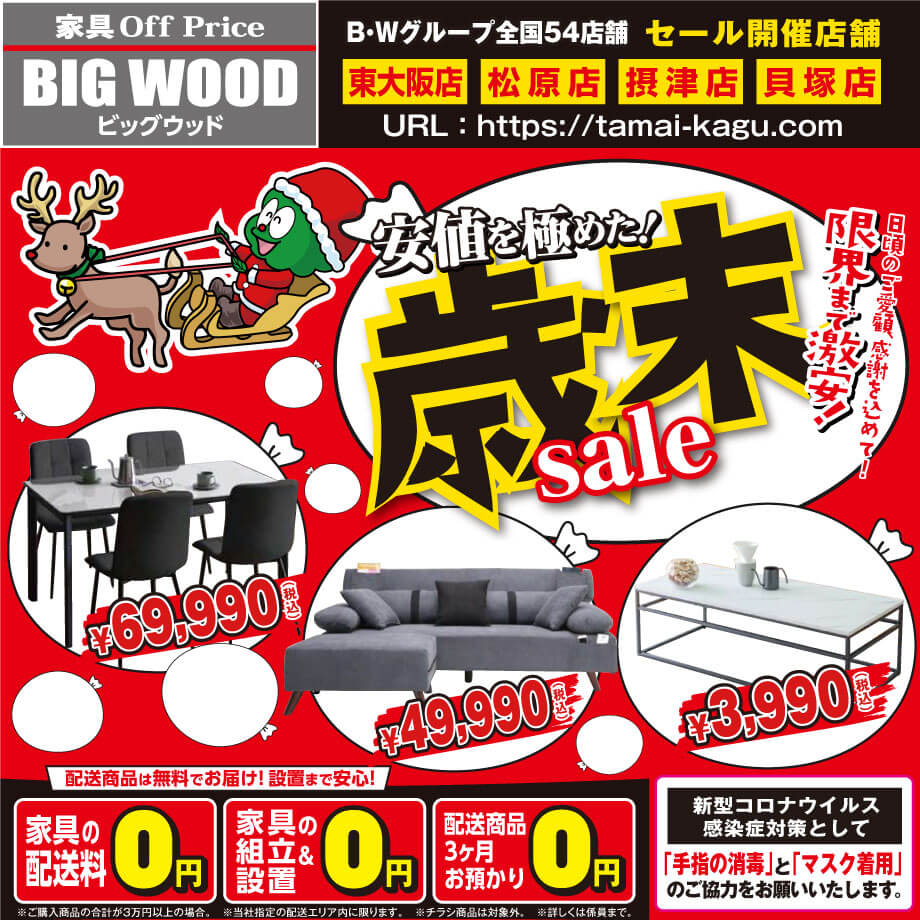 今年最後の家具アウトレット歳末セール開催中！