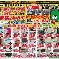 10月6日(土)～9日(火)は３日間日替わりセール！日本テレビ全国放送「得する人 損する人」にて激安アウトレット家具店として紹介していただきました！感謝の気持ちを価格に込めて、日替わり目玉商品を多数ご用意！どの商品も数量限定！早い者勝ち！お急ぎください！