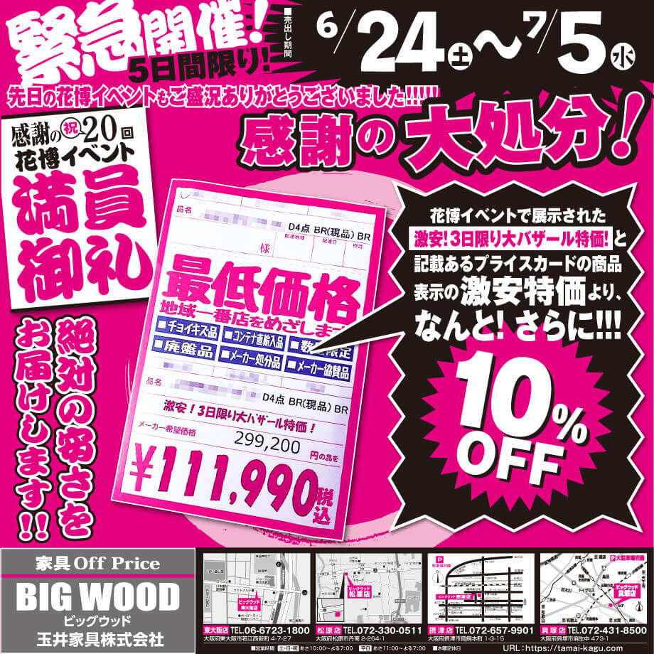 あっと驚く大特価！鶴見緑地のイベント会場に展示されていた商品が激安大特価！