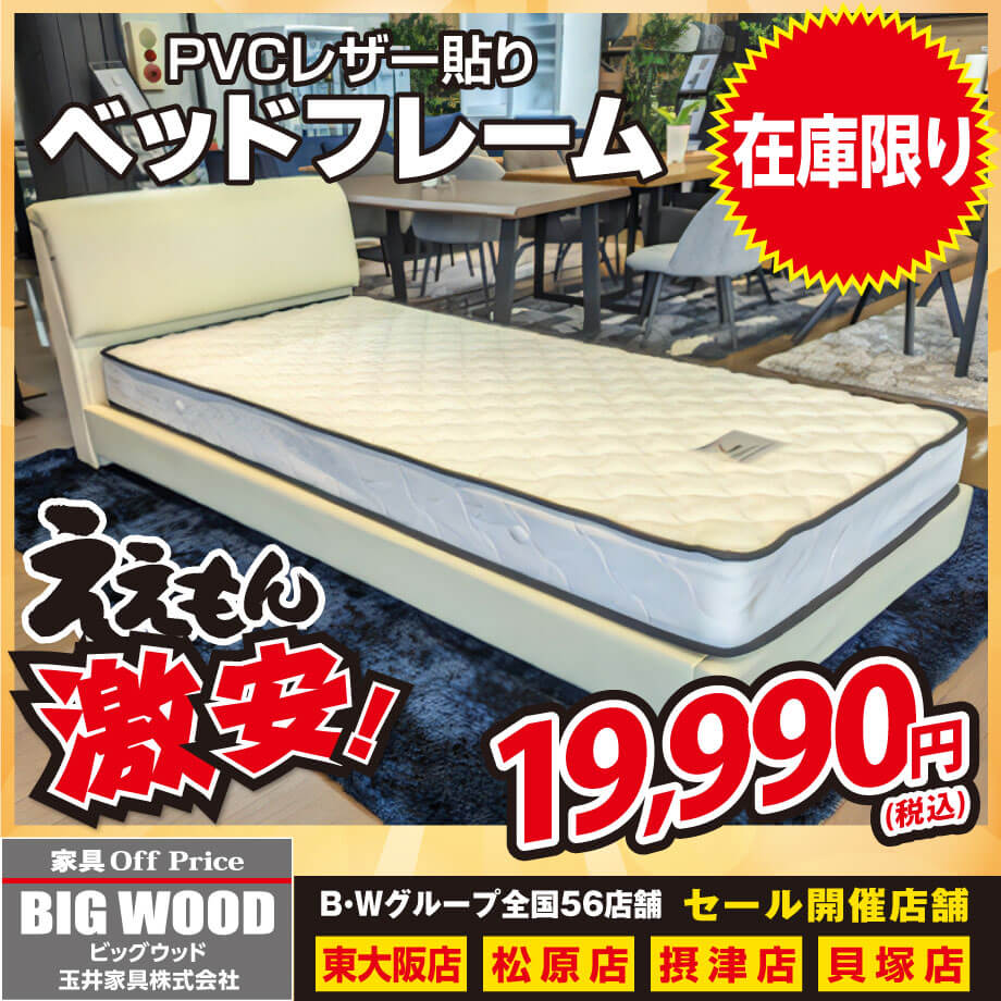 PVCレザー貼りのベッドフレームが激安！