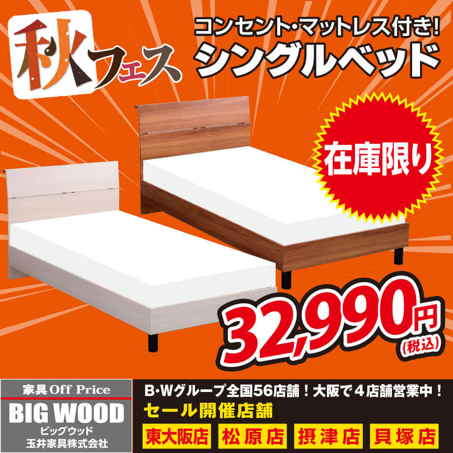 コンセント・マットレス付きシングルベッドが激安！