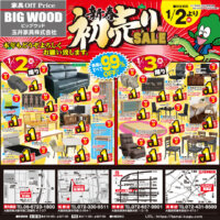 2024新春初売りセール