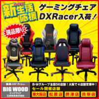 いま話題のゲーミングチェア DXRacer のアウトレット品が入荷しました！