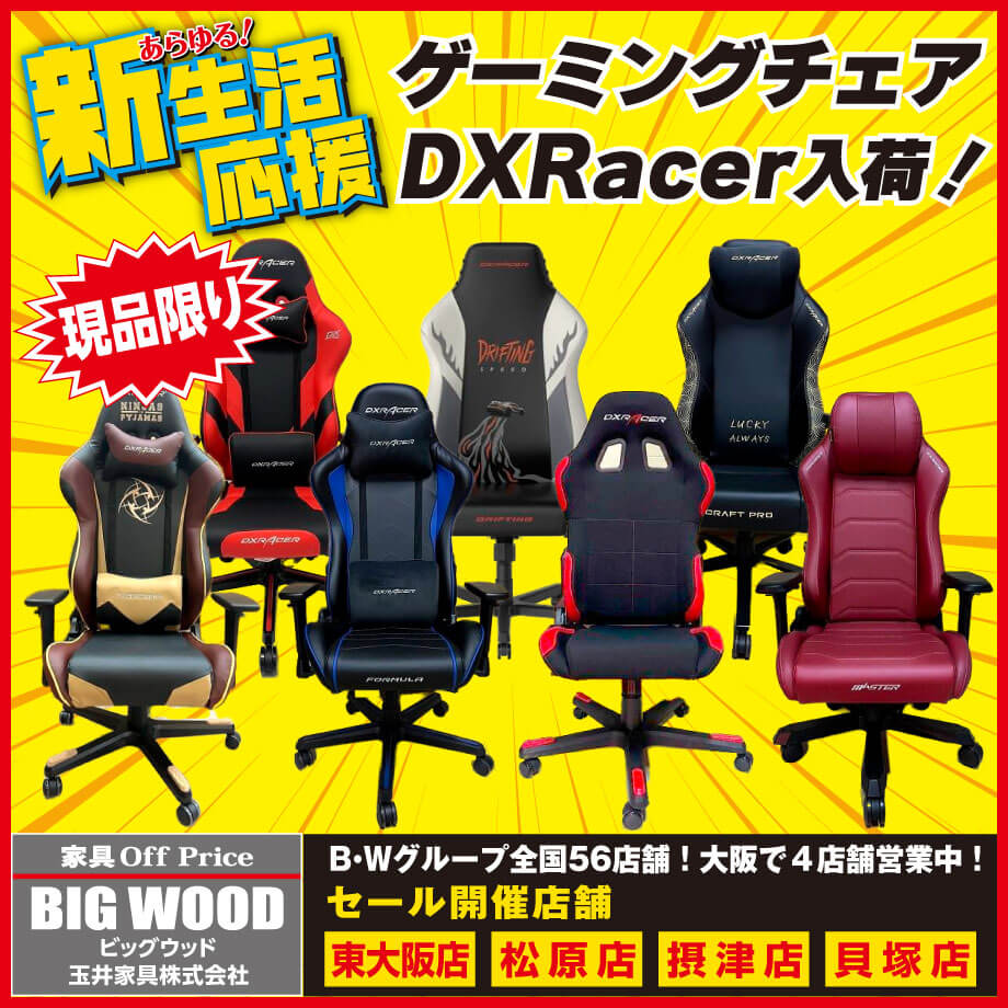 いま話題のゲーミングチェア DXRacer のアウトレット品が入荷しました！