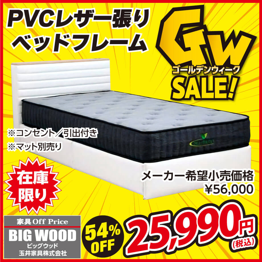 PVCレザー張りのオシャレなベッドフレームが激安！