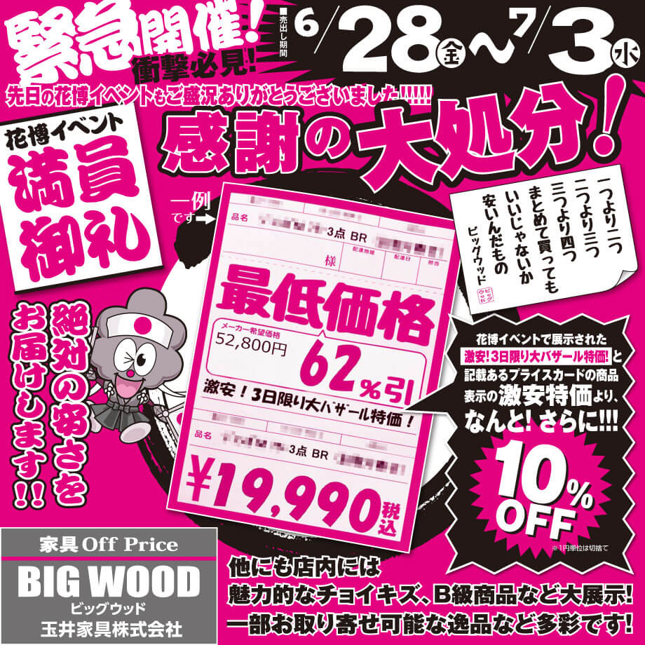 鶴見緑地のイベントで展示したアウトレット家具を感謝の大処分！