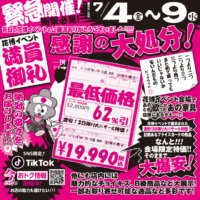 ビッグウッド玉井家具各店に会場で展示していた商品やイベント用に買い付けた商品を一挙に大展示！7月4日(金)～9日(水)の6日間限定で鶴見緑地イベント感謝の大処分セール開催！