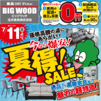 新品アウトレット家具の夏得セール！いま人気のセラミックテーブルや伸長式ダイニングテーブル、新素材フェイクレザーのソファー、日本製高品質な食器棚などなど、価格高騰の波にあらがい今なら全品爆安！