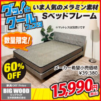 オシャレなシングルベッドフレームが激安！