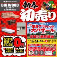 新春初売りセール開催中！2月14日メッセンジャー黒田さんのトークライブを鶴見緑地のイベント会場で開催決定！