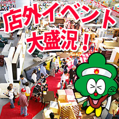 セールイベント