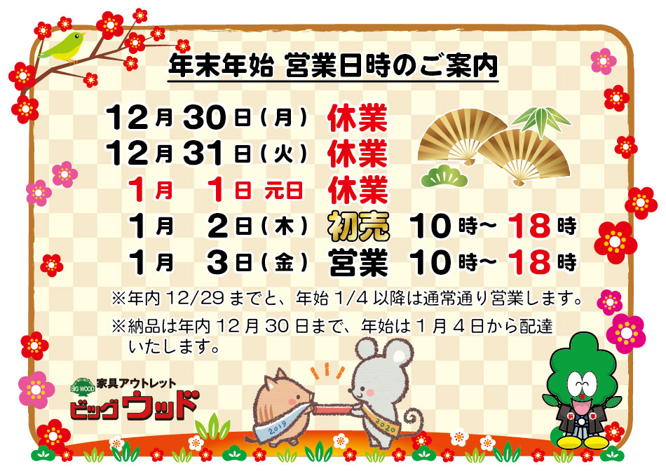 年末年始のご案内