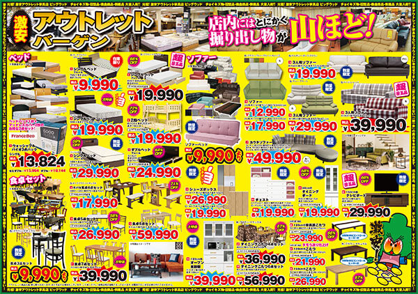 9月30日～10月3日は激安家具アウトレットバーゲン！店内にはお宝家具ザックザク！今週のチラシはこちら♪