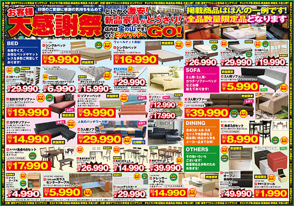 6/9(土)～12日(火)は家具アウトレットお客様大感謝祭
