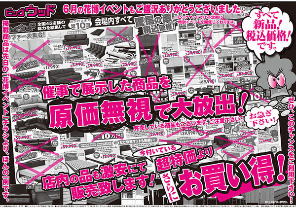 催事で展示したアウトレット家具を原価無視で大放出！