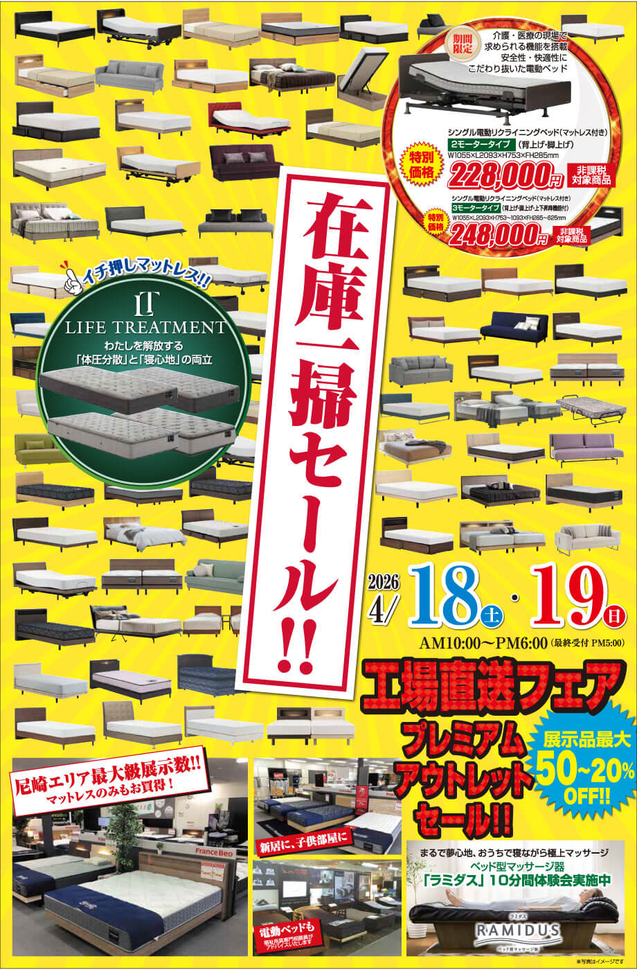 フランスベッド在庫一掃セールが尼崎にやってきた！展示品は最大50％オフ！