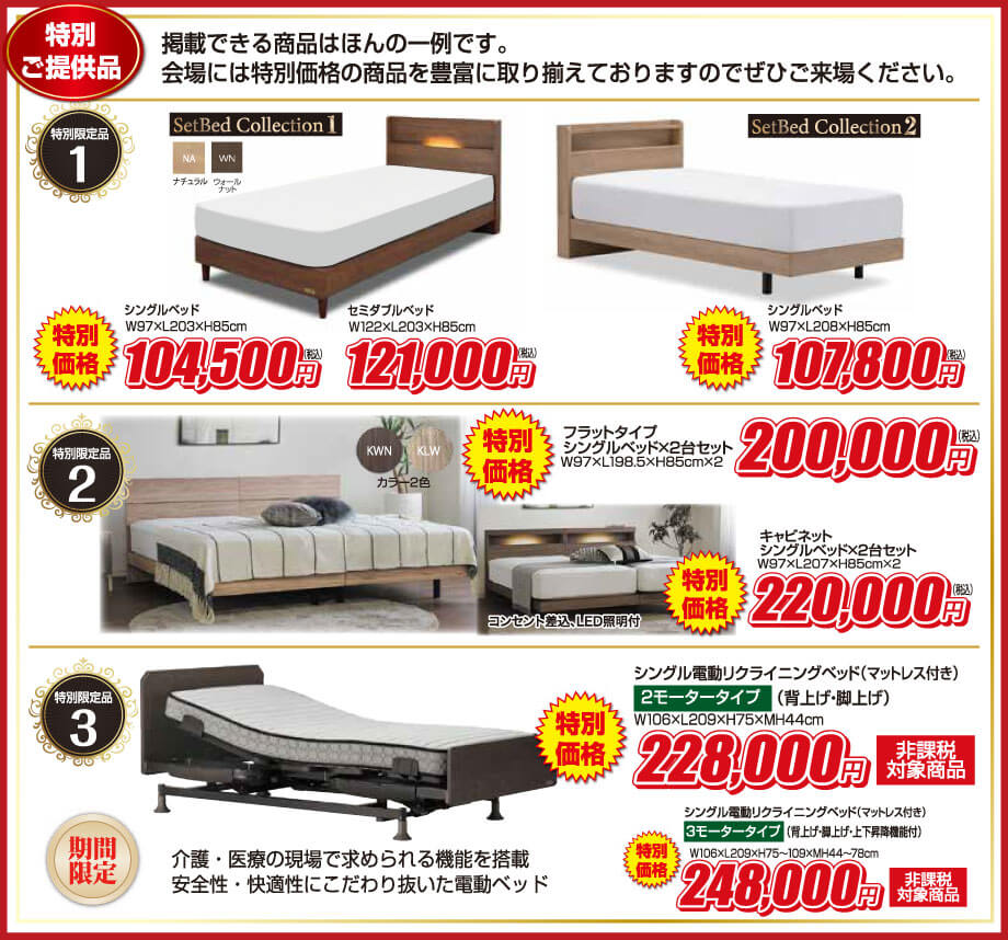 お買い得なシングルベッドやセミダブルベッド、ツインベッド、電動ベッドをご用意しています。