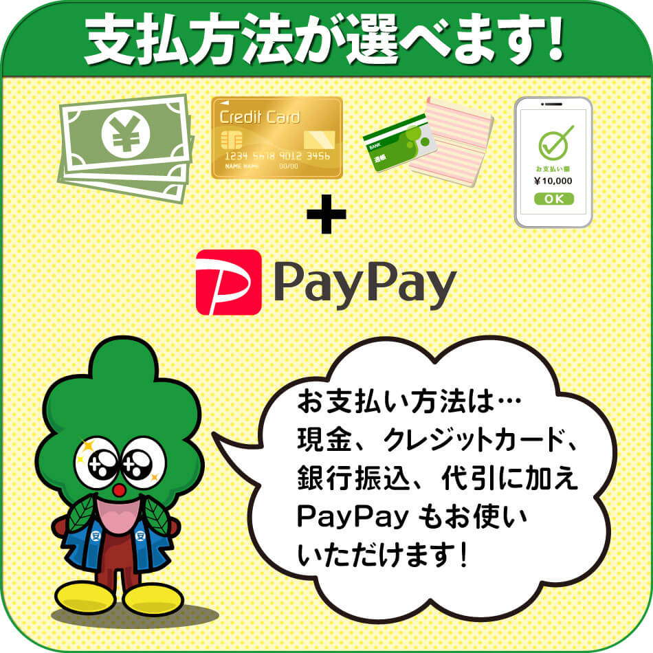 お支払方法は、現金払い・クレジットカード決済・銀行振込・代引・ショッピングローンに加えて、電子決済の LinePay や PayPay もお使いいただけます。