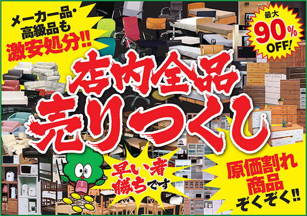 アウトレット家具 ビッグウッド玉井家具 今週のチラシ（裏面）