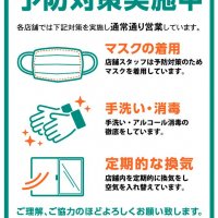 ビッグウッド玉井家具各店は、新型コロナウィルス感染拡大防止の対策を実施し通常通り営業しています。