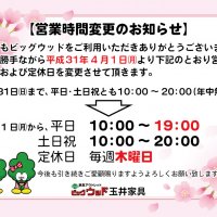 営業時間と定休日変更のお知らせ