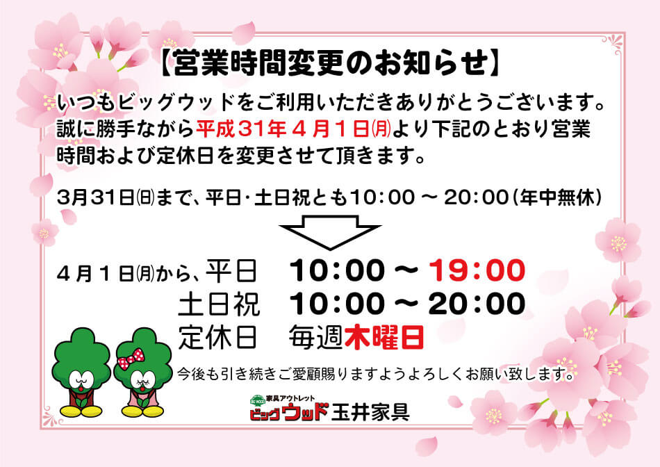 営業時間と定休日変更のお知らせ