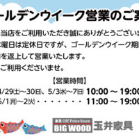 ゴールデンウイーク期間中は定休日を返上して営業いたします。