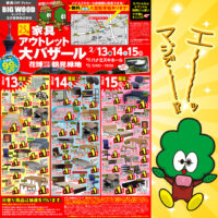 第25回 家具アウトレット大バザール in 鶴見緑地