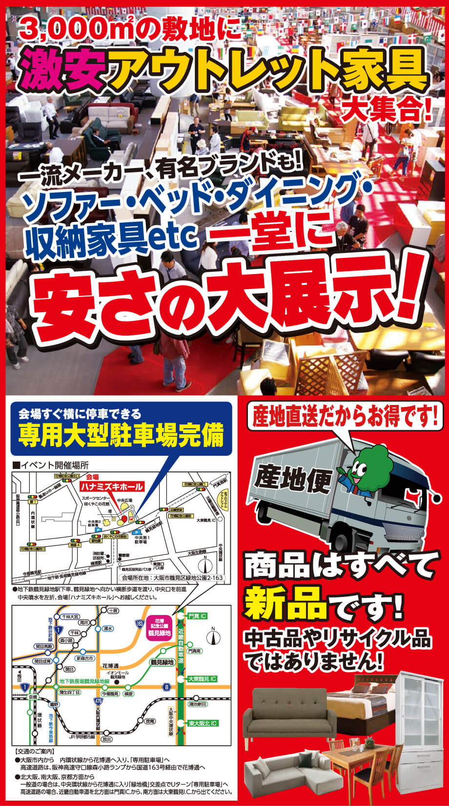 3000平米の敷地に激安アウトレット家具大集合！ソファー・ベッド・ダイニング・収納家具など一堂に安さの大展示！