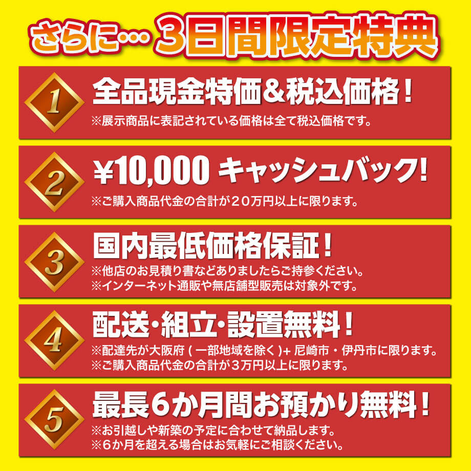 3日間限定特典