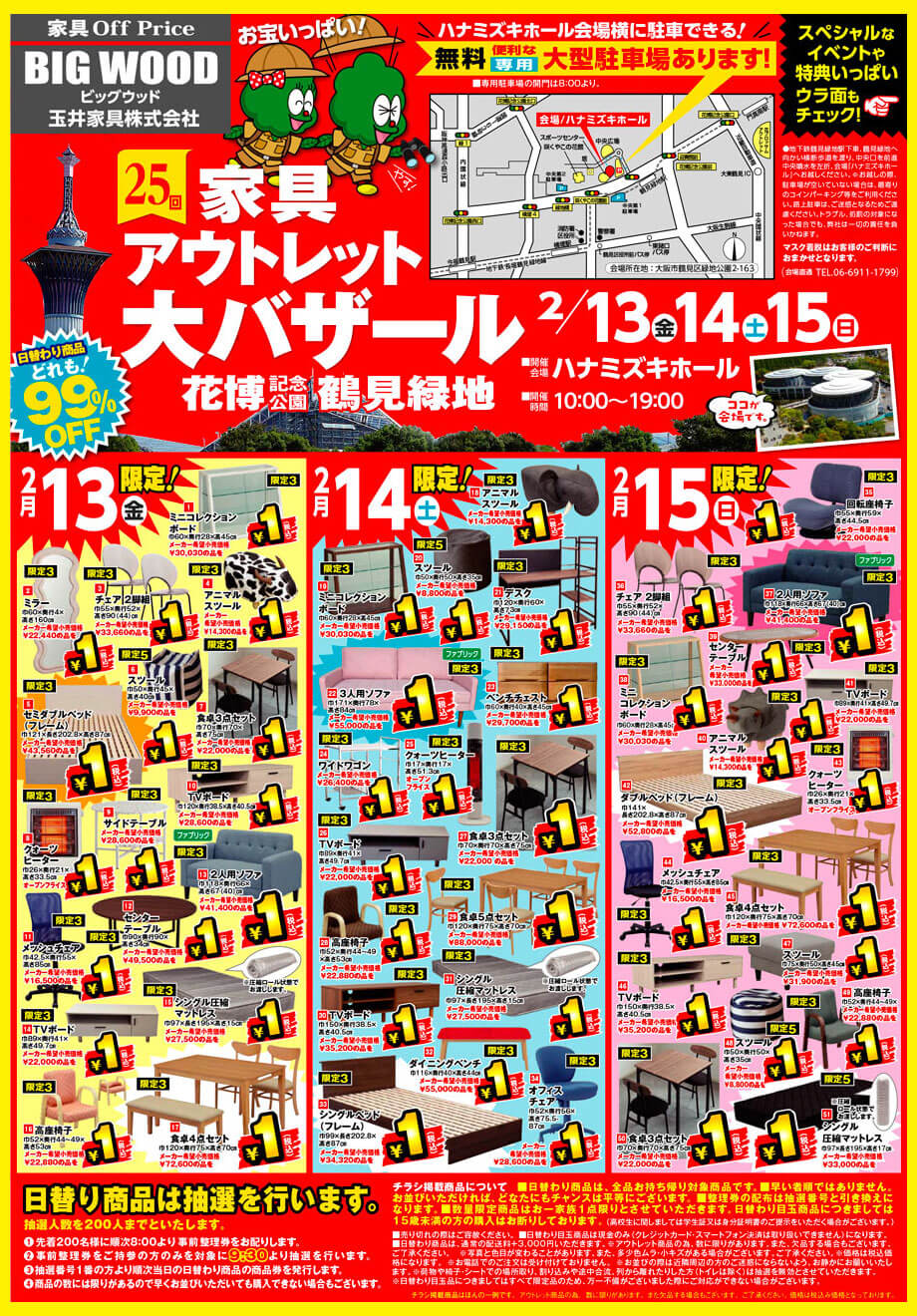 第25回 家具アウトレット大バザール in 鶴見緑地では大好評の日替わり1円セール開催！