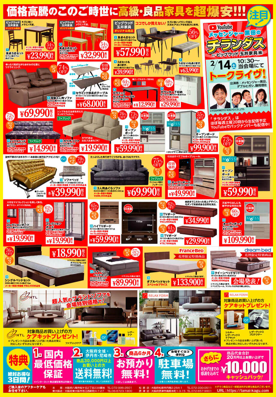 第25回 家具アウトレット大バザール in 鶴見緑地【チラシ裏面】価格高騰のこのご時世に高級・良品家具を超爆安！