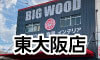東大阪店