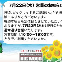 毎週木曜日を定休日とさせていただいておりますが、7月22日(木)は祝日のため通常通り営業いたします。