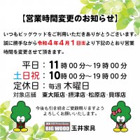 営業時間変更のお知らせ