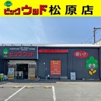 ビッグウッド玉井家具　松原店