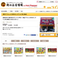 ビッグウッド東大阪店と岸和田店がHot Pepper「街のお店情報」に掲載されました。