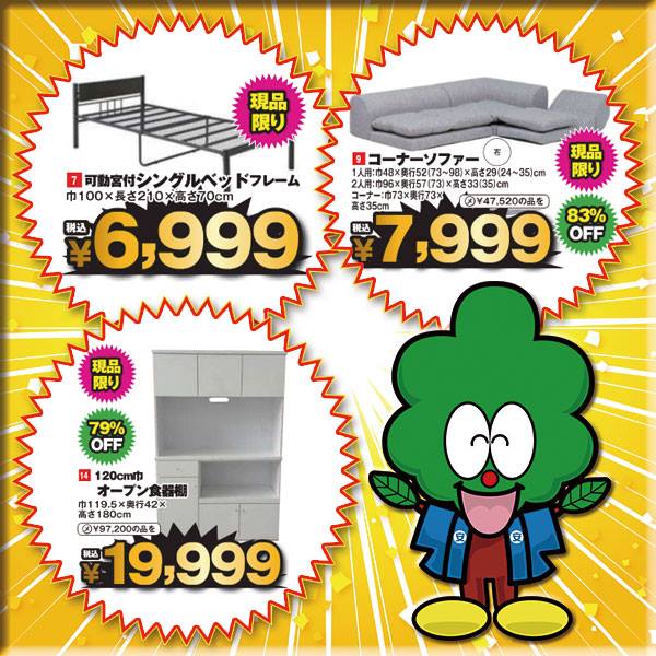 ヘッドボードが宮棚にもなるシングルベッドフレーム、足を伸ばしてくつろげるコーナーソファー、キッチン家電や食器の収納に便利なオープン食器棚が安い！