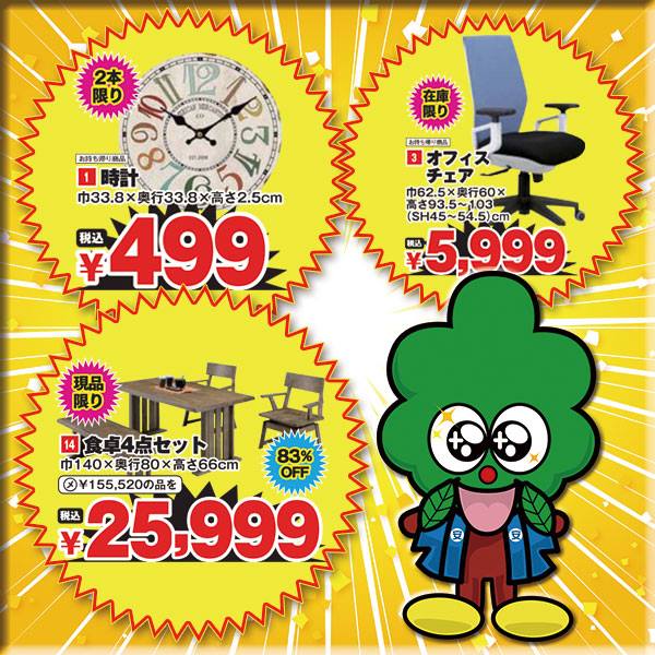 アメリカンレトロのオシャレな空間を演出する壁掛け時計、ガス圧昇降＆快適ロッキング機能付きオフィスチェアー、木の質感を活かした素朴で味わいのある食卓4点セットが安い！4/29～5/2はアウトレット家具の決定版！