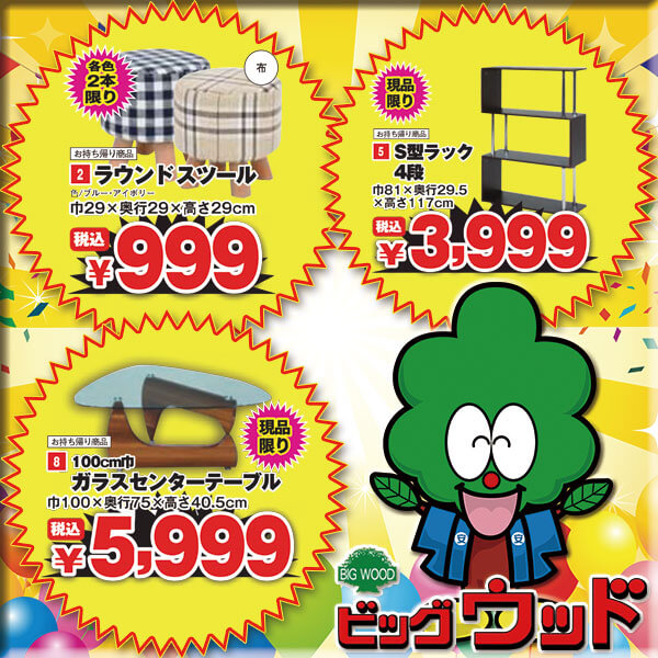 チェック柄の丸くて可愛い布張りスツール、小物を飾る収納に便利な４段Ｓ型ラック、角丸三角形のオシャレなガラスセンターテーブルが安い！5月27日(土)～30日(火)はワケありアウトレット家具セール！