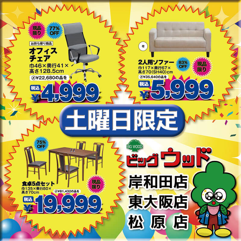 ガス圧昇降＆ロッキング機能付きオフィスチェア、ボタン留めデザインが可愛い2人用ソファー、木目が美しいオーク突板を使った食卓５点セットが安い！