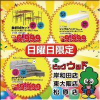 アイアンと木目を組み合わせた食卓５点セット、モダンでオシャレなシングルベッドフレーム、お部屋に馴染みやすい布張りカウチソファーが安い！