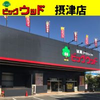 2017年10月27日(金)　ビッグウッド摂津店　堂々オープン！